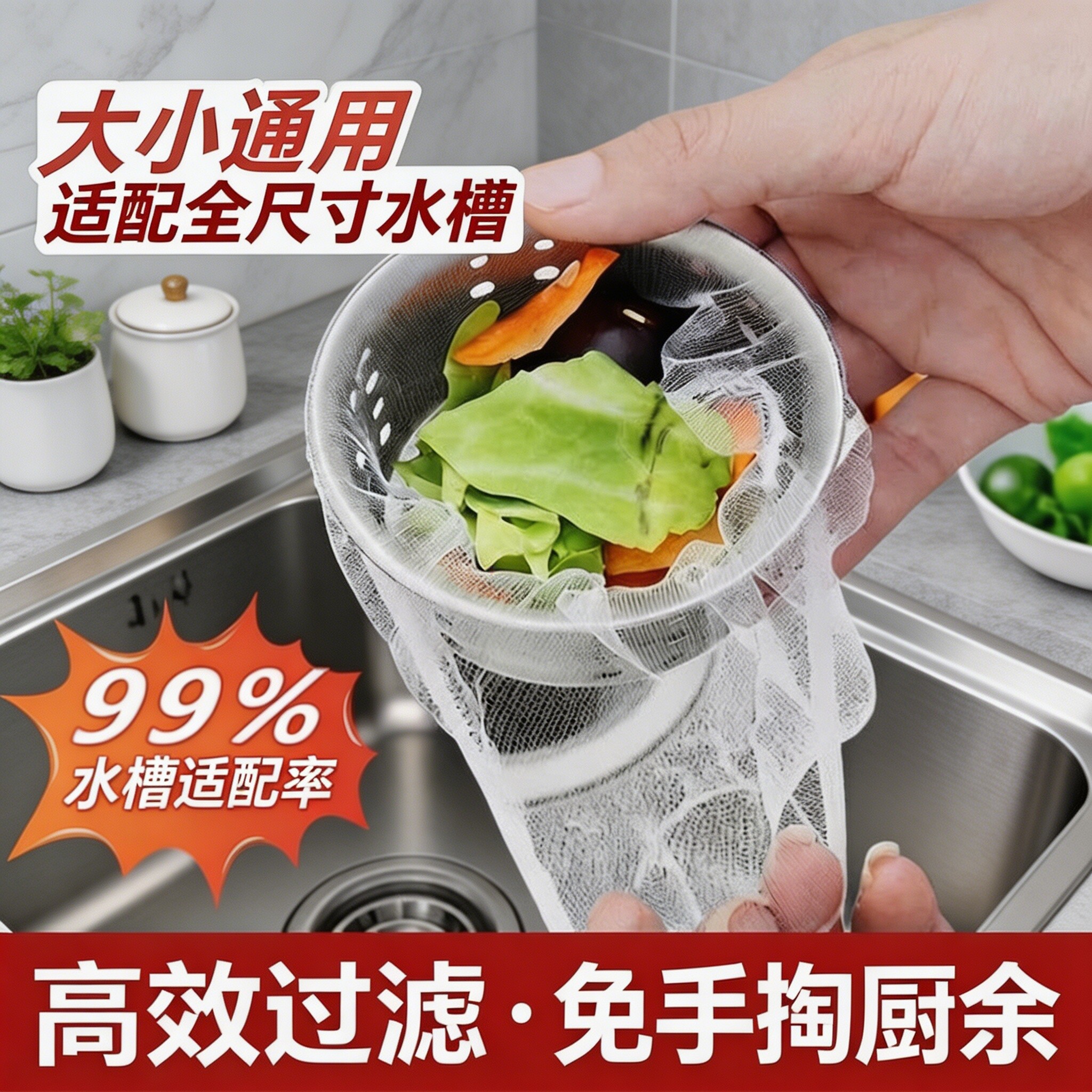 水槽过滤网一次性厨房剩菜过滤袋水池下水道洗菜盆洗菜池残渣过滤