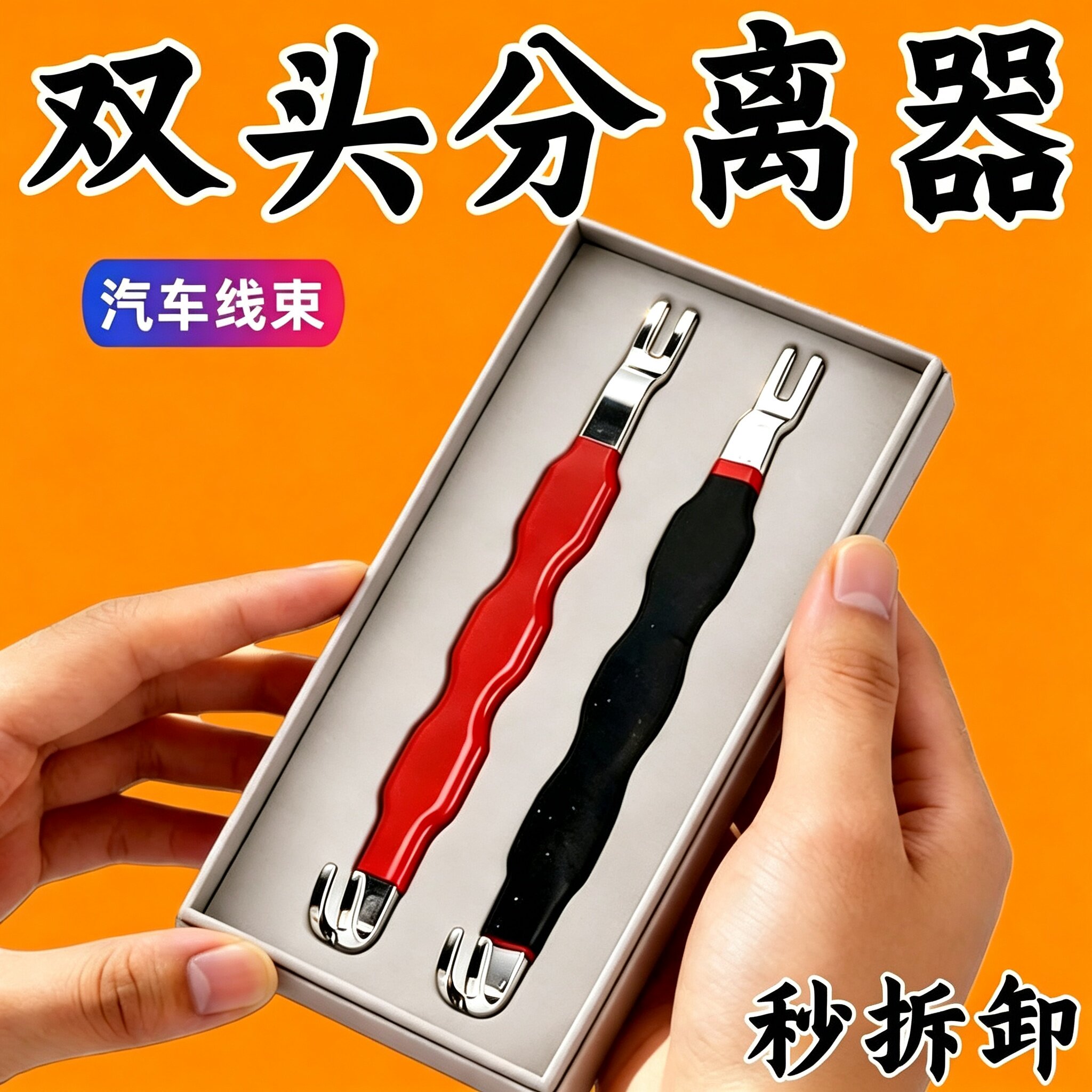 双头断电撬棒汽车电工多用途