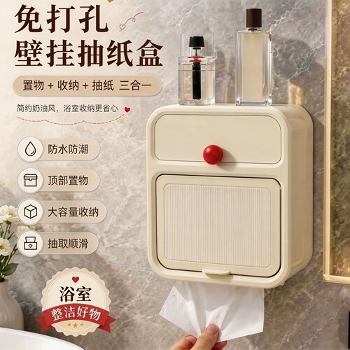 卫生间壁挂免打孔防水纸巾盒
