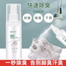 防臭鞋 袜去臭味球鞋 柜除异味除菌杀菌去脚臭神器 子除臭喷雾剂鞋 鞋