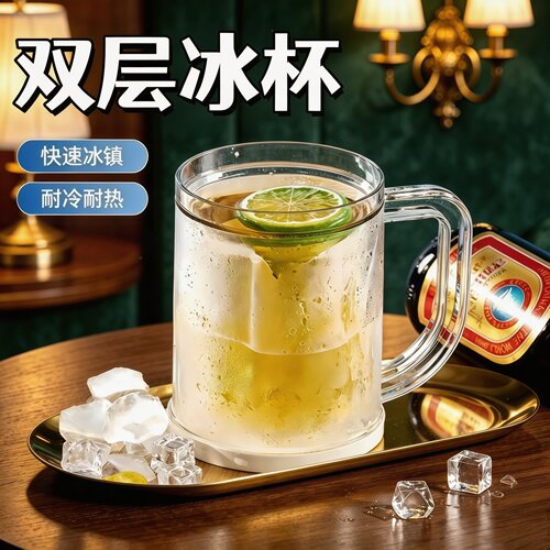 夏日双层冰镇啤酒杯潮流