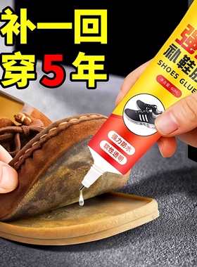 强力补鞋胶水粘鞋专用胶软性防水胶修鞋匠粘鞋运动鞋皮鞋粘鞋胶水