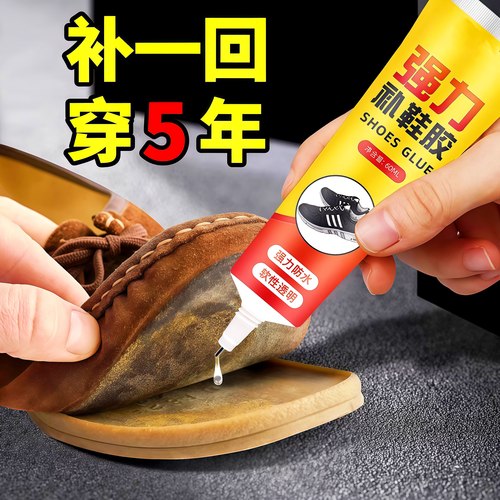 强力补鞋胶水粘鞋专用软性防水胶