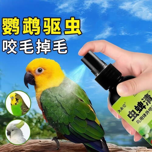 鹦鹉驱虫喷雾体外除虫除臭一喷净