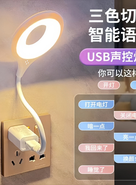 智能语音小夜灯抖音同款说话开关灯usb照明灯床头灯护眼台灯