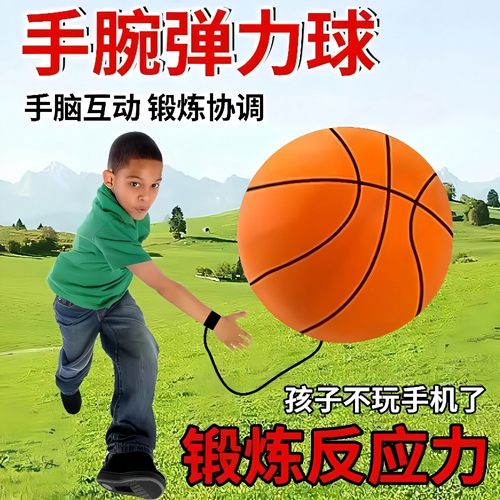 手腕弹力球手脑互动锻炼协调力