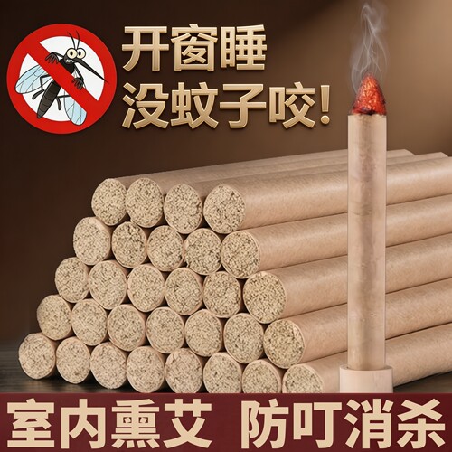 艾草蚊香棒驱蚊神器灭防蚊无毒