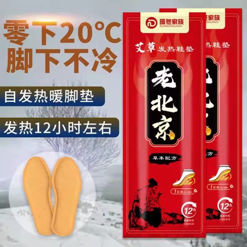 发热鞋垫自发热免充电自加热暖贴