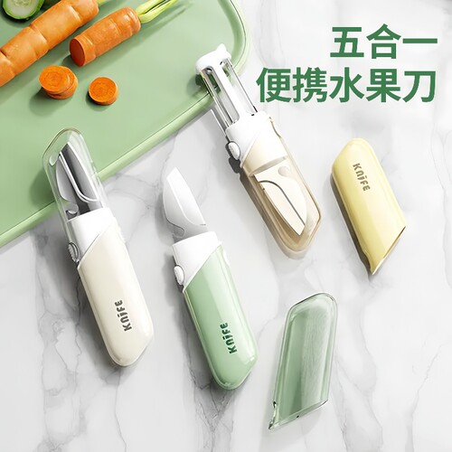 水果刀削皮刀五合一便携削皮器