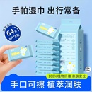 湿巾小包湿巾随身便携干湿两用手口清洁小孩孕婴通用迷你独立包装