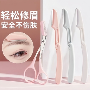 女刮眉毛刀片男女士專用全套裝 神器 修眉刀安全型初學者新款 折疊式