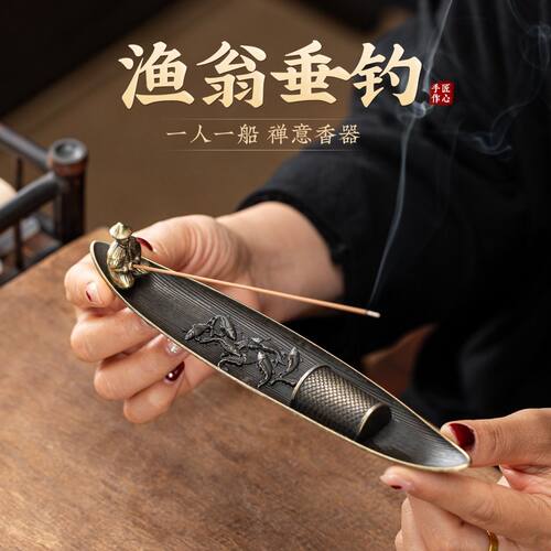 创意中式渔翁垂钓香插香座摆件