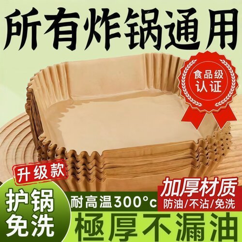 空气炸锅纸专用纸吸油食品级