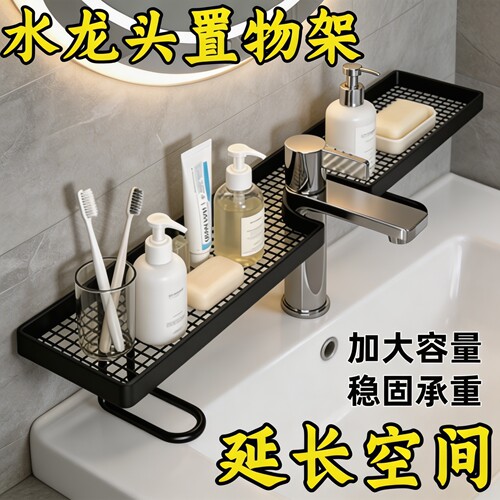 洗手池水龙头置物架立式收纳架