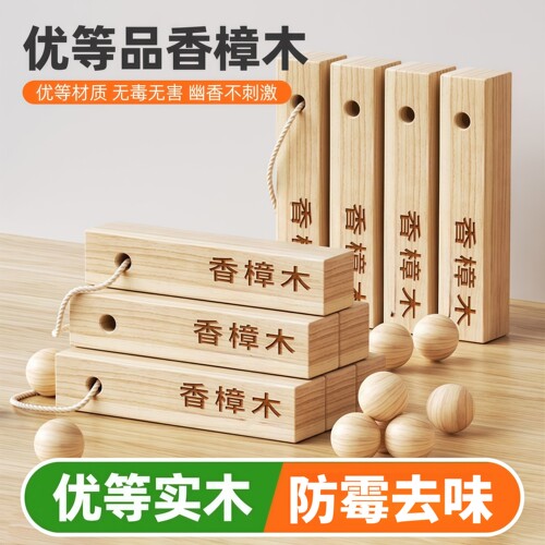 衣柜防霉防虫蛀天然香樟木条除味