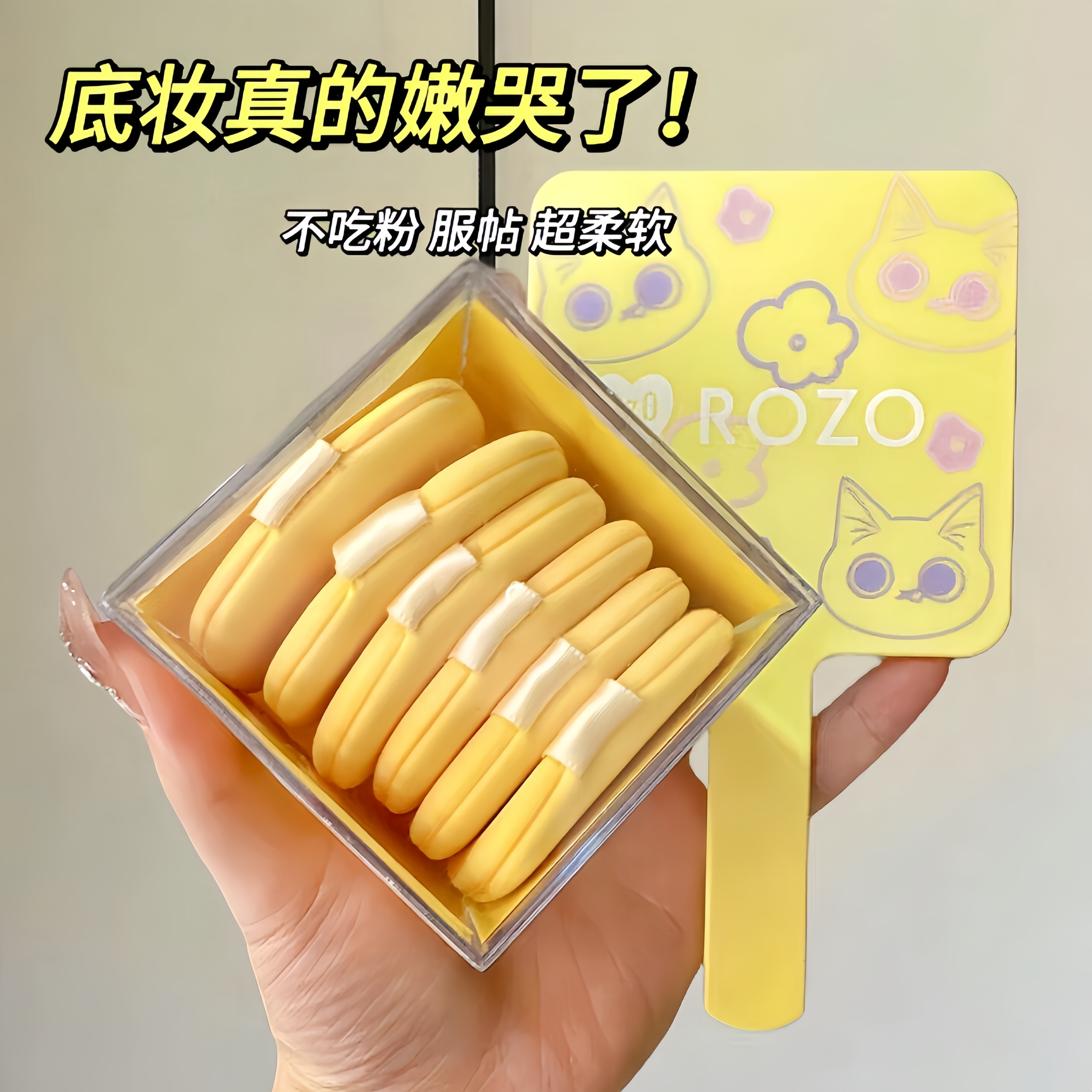 新气垫粉扑粉底液专用