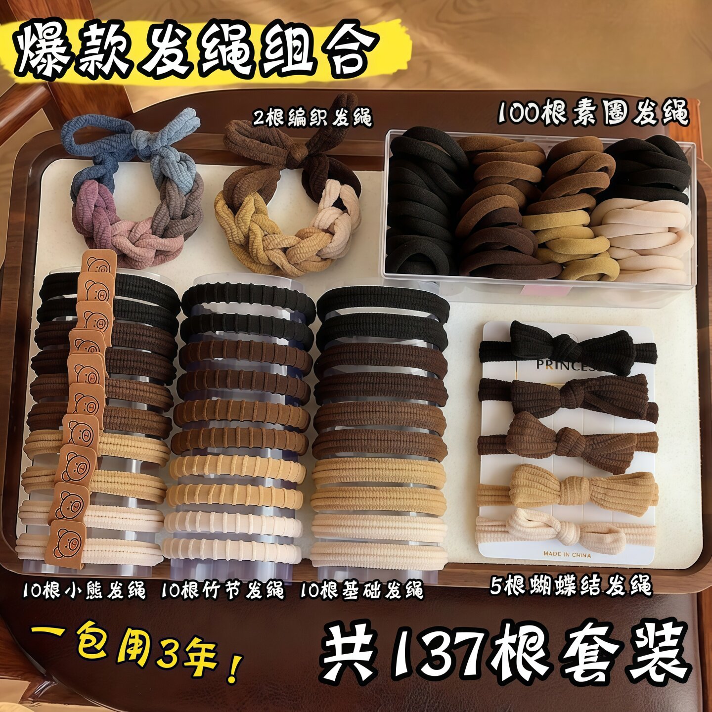 137根头绳套装高弹力高马尾发绳