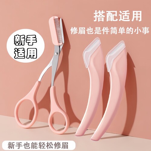 剃眉修眉工具初学者安全型防刮