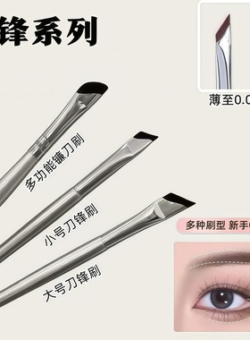 镰刀眼线刷超薄扁平头极细刀锋眼线刷下至斜角眉刷鼻影卧蚕三件套