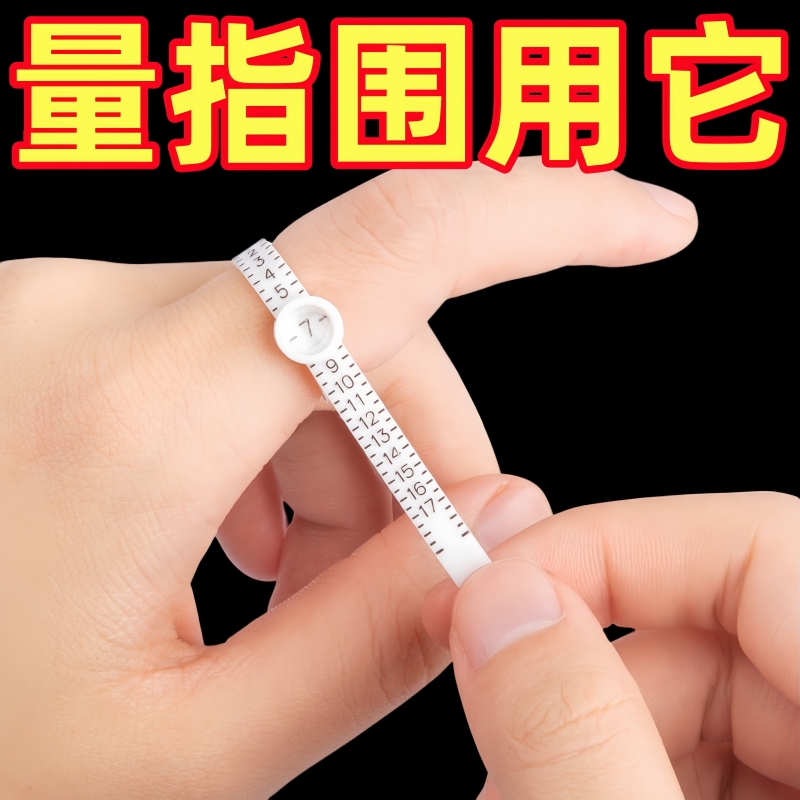 戒指测量带带放大镜软尺标准神器