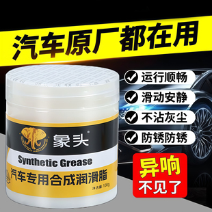 汽车专用润滑脂油天窗轨道限位器门锁保养油脂车门车窗异响润滑剂