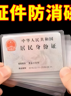 卡套透明防磁银行卡套IC卡套身份证卡套公交卡套会员卡套