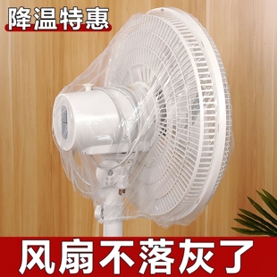 电风扇罩防尘罩家用电器罩一次性落地扇风扇头保护罩通用加厚罩子