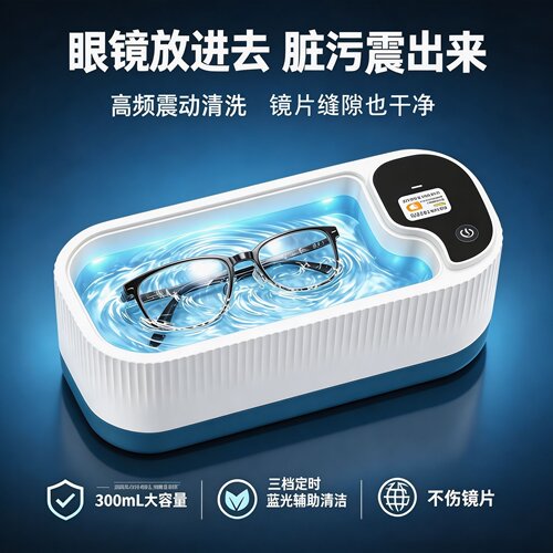 超声波眼镜清洗机家用深层清洁