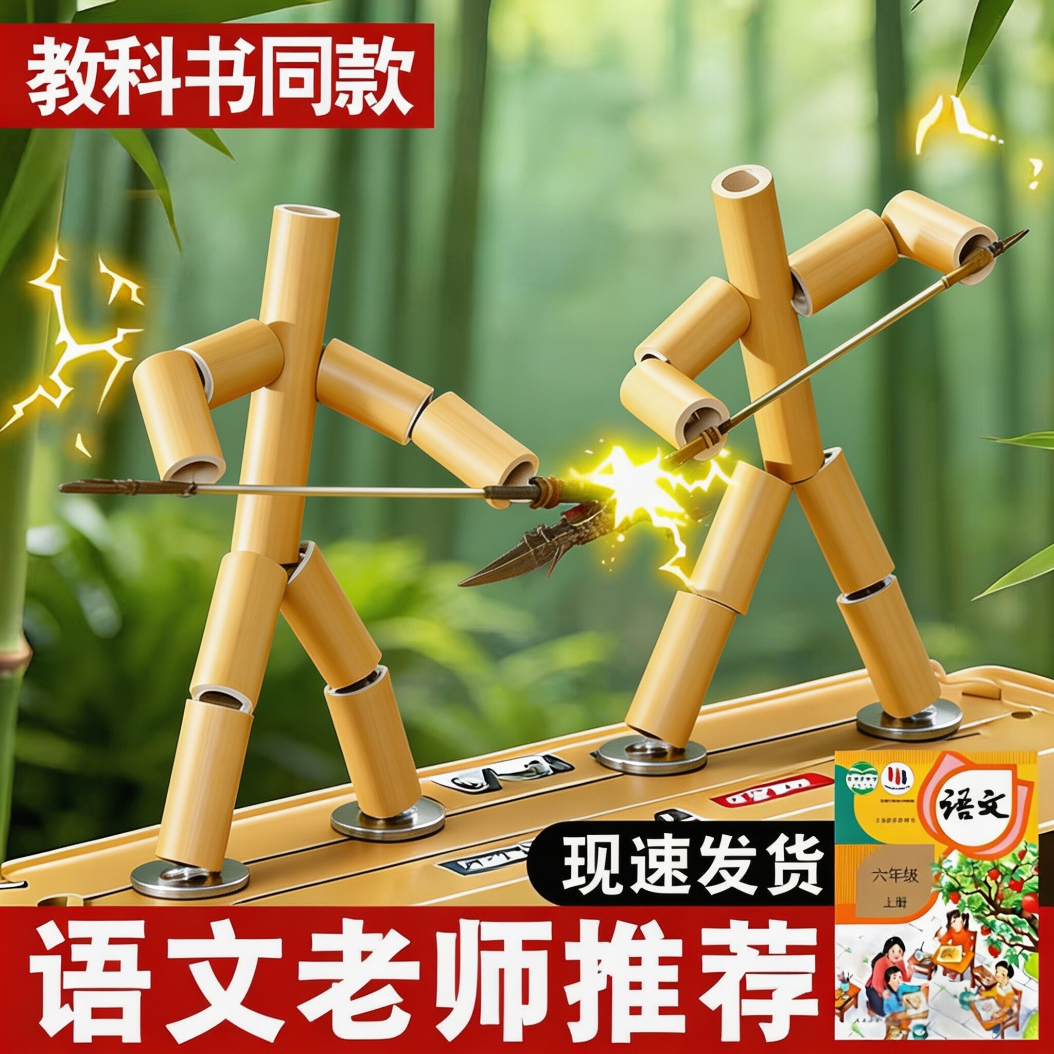 竹节人对战玩具六年级双人桌游