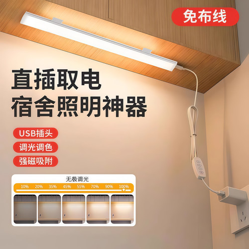 酷毙灯led护眼长条灯磁吸插电灯