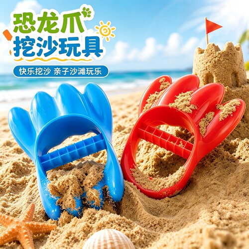 宝宝恐龙爪抓握戏水挖沙玩具