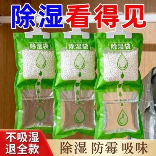 除湿袋防潮防霉干燥剂房间衣柜吸水神器吸湿潮湿可挂式 氯化钙好物