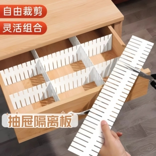 抽屉收纳分隔板格子自由组合挡板厨房办公室衣柜整理神器分割隔断