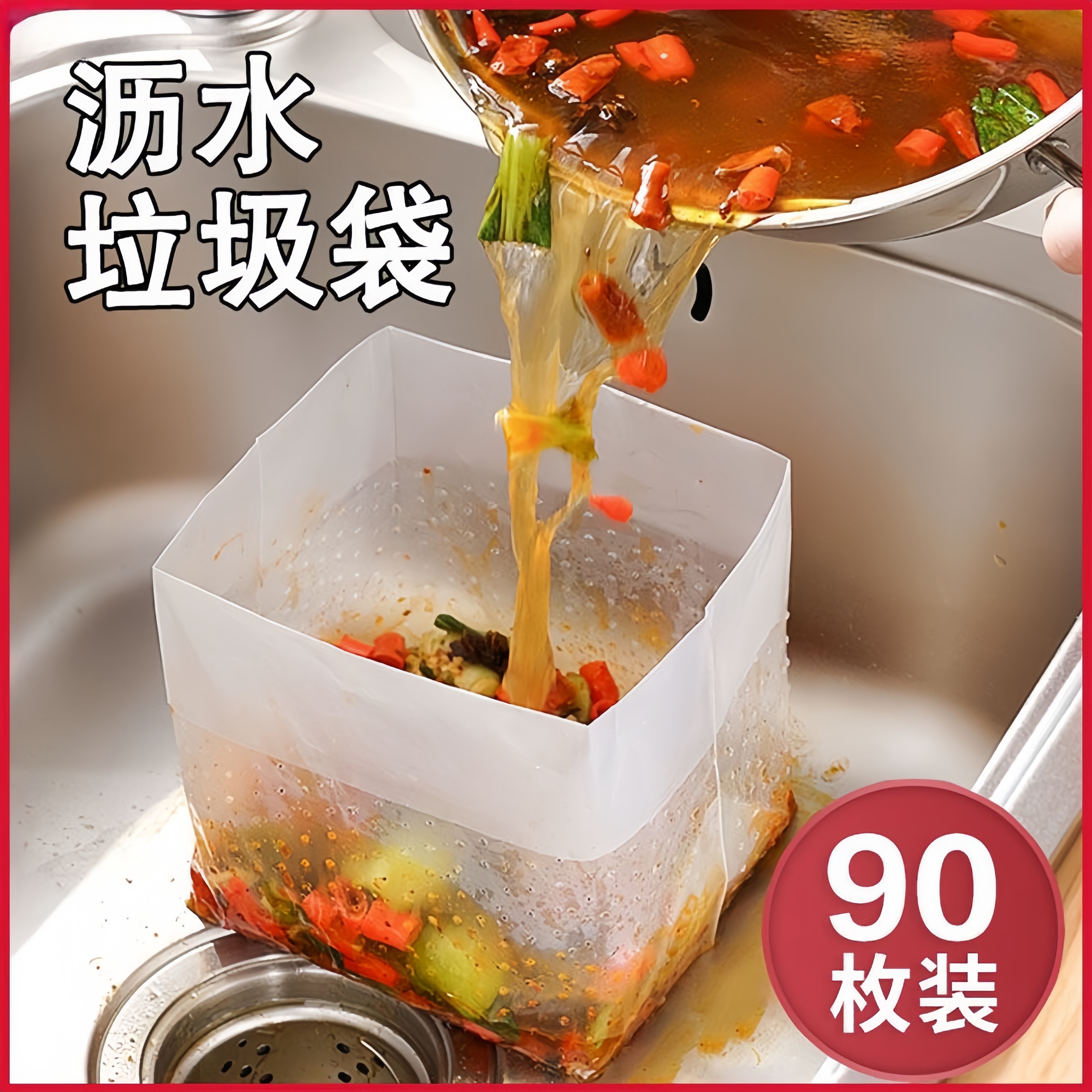 垃圾袋沥水袋厨房自立式过滤网剩菜渣一次性水槽沥水袋加厚防堵塞