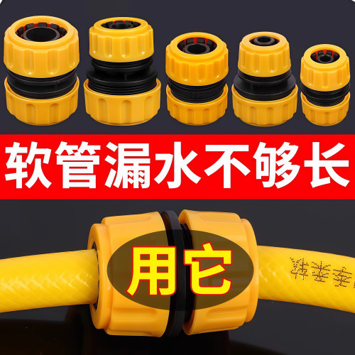 4分6分水管修复快接头延长转换头