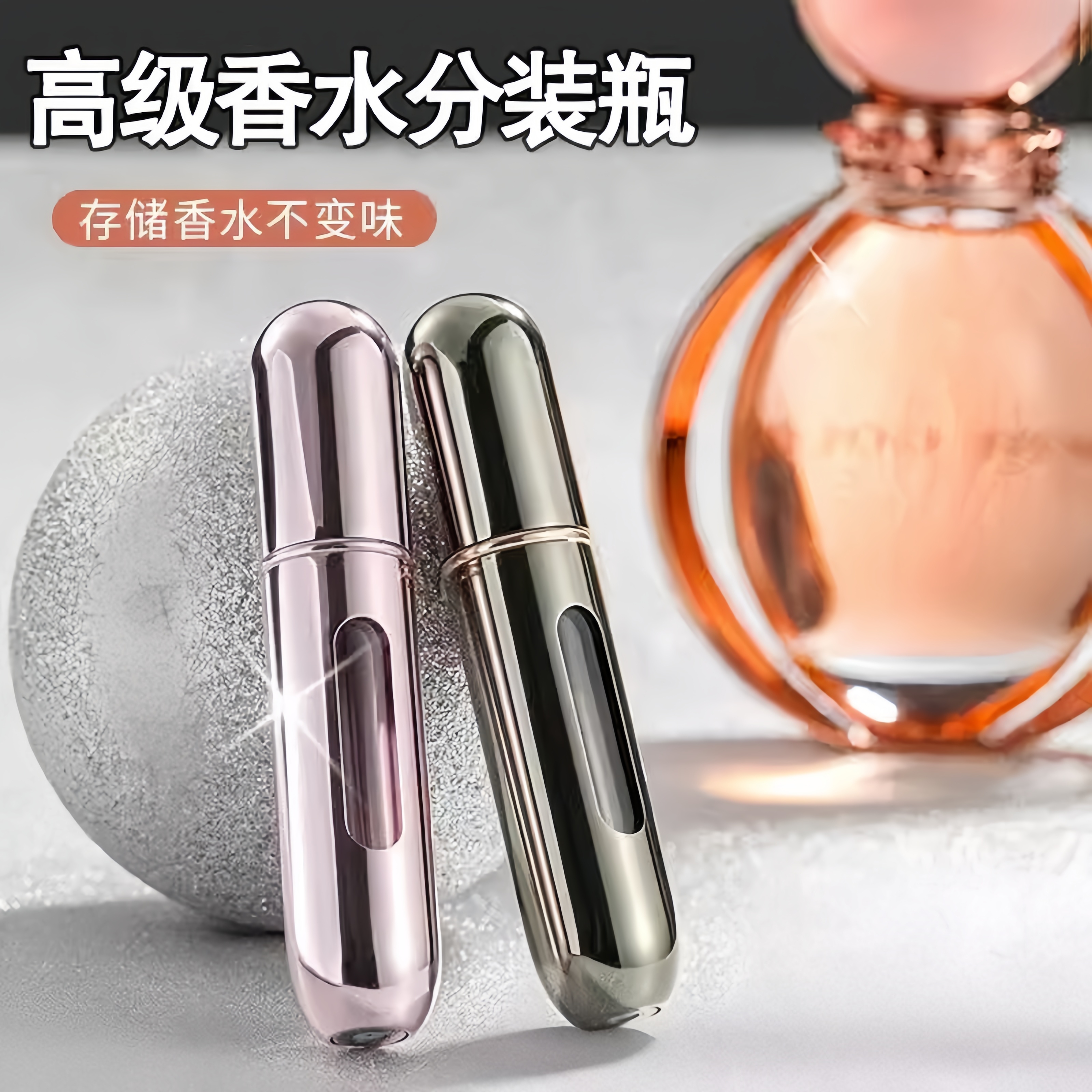 香水分装瓶子底部直充高档便携香水吸取器喷雾细雾小样真空分装瓶