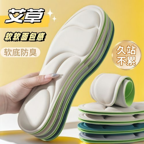 艾草防臭踩屎感运动鞋垫