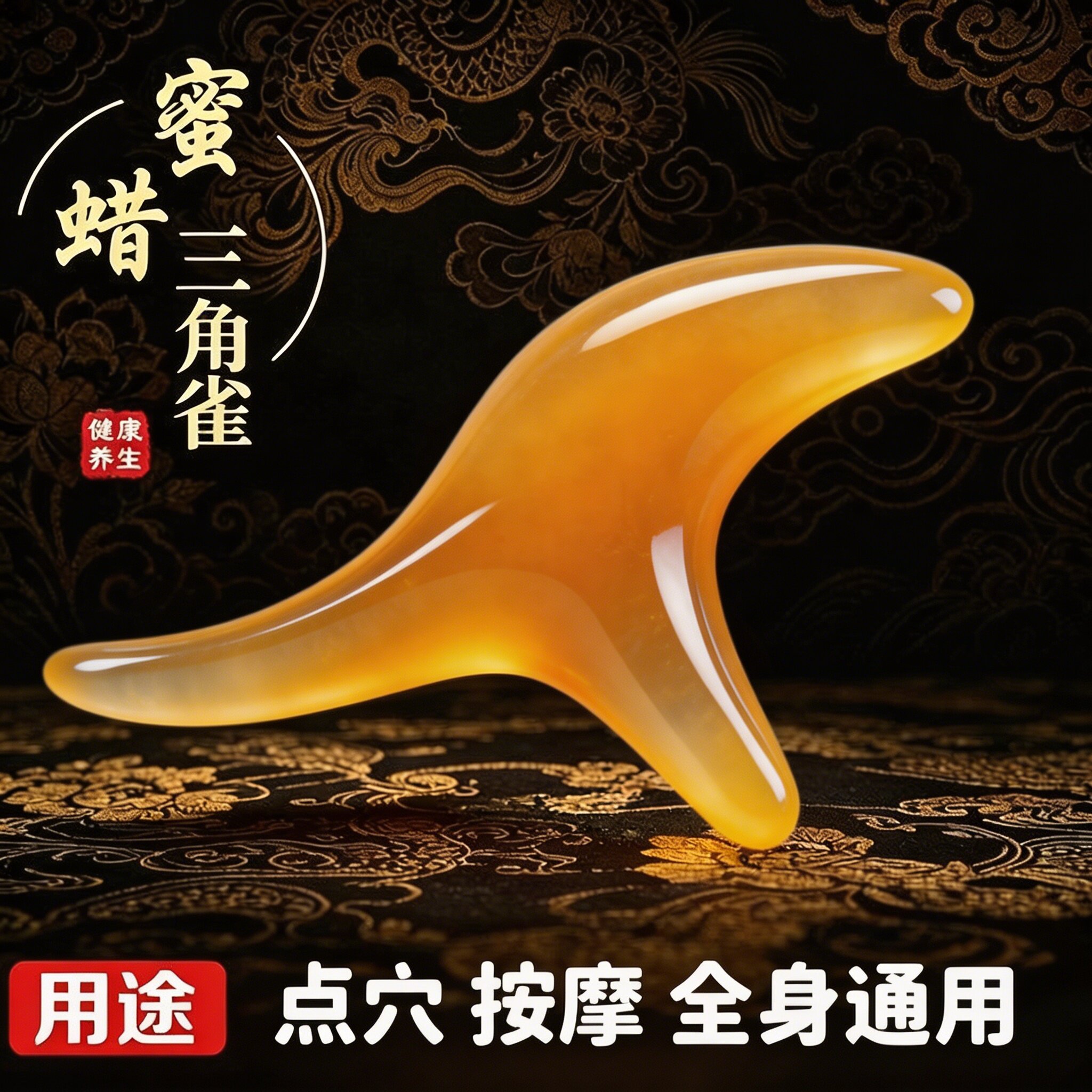 三角雀足底穴位按摩刮痧棒