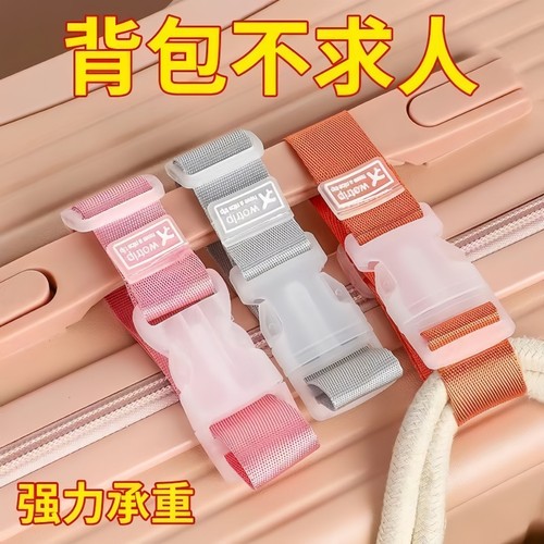 行李箱挂扣便携收纳加固绑带