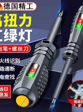 电笔电工专用测断线漏电多功能感应高扭力彩光螺丝刀试电笔
