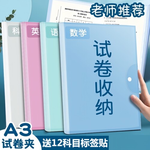 A3试卷收纳袋试卷夹透明插页多层