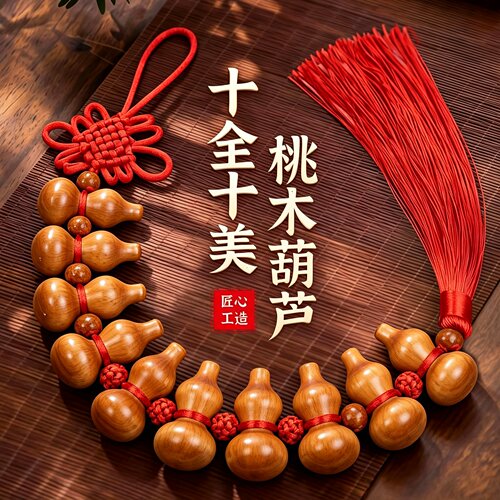 十全十美吉祥葫芦挂件