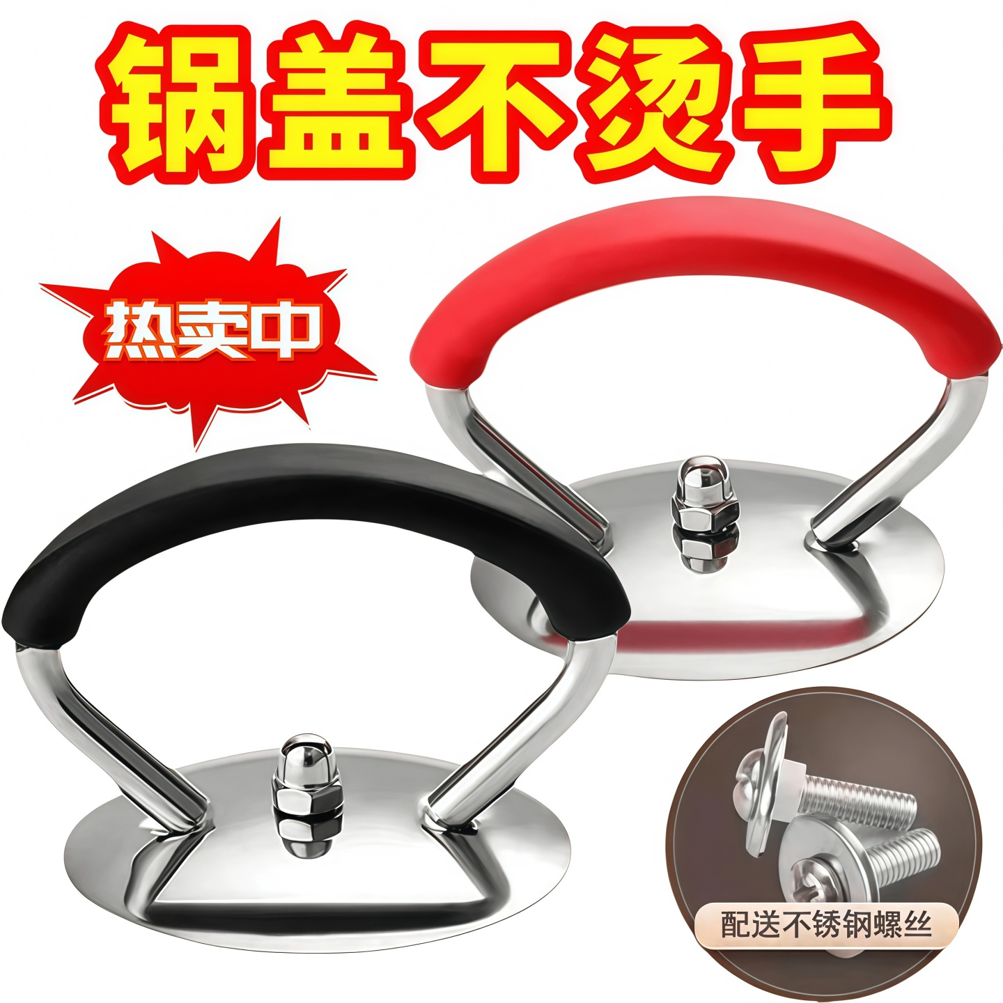 通用锅盖把手不锈钢防烫耐高温