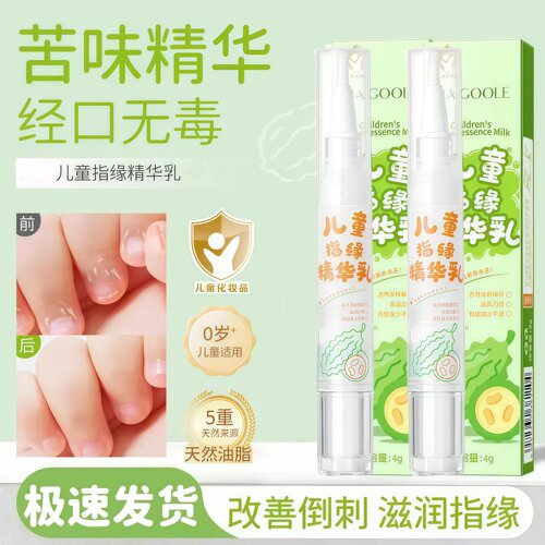 儿童指缘油精华乳改善倒刺苦瓜水