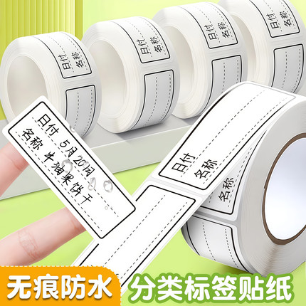 防水无痕日期标签贴纸冰箱冷冻食物粘贴标识自粘可撕手写标记号贴