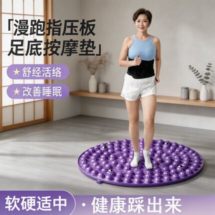 圆形指压板超慢跑足底按摩脚垫室内原地跑步专用磁石脚底踩趾压板