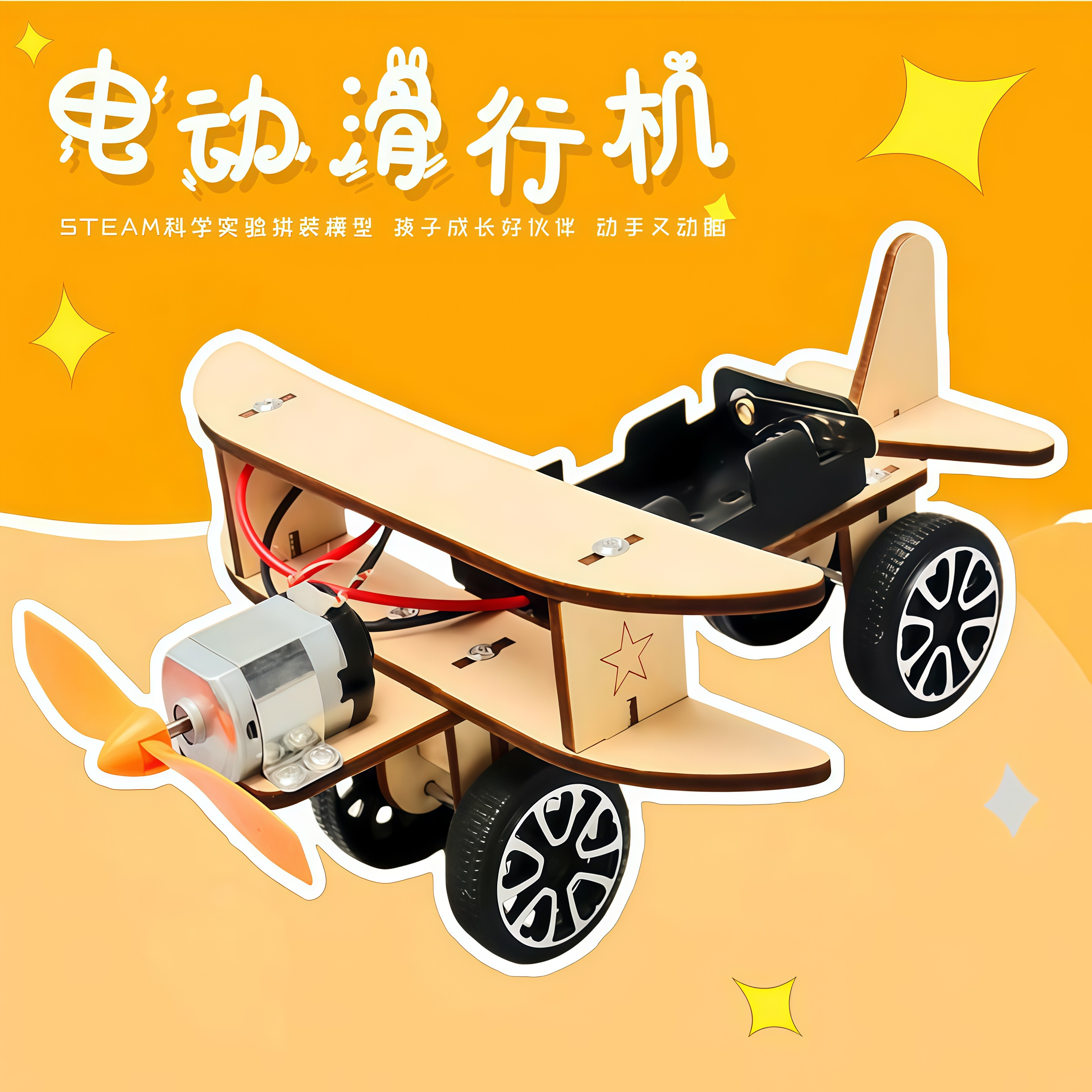 手工DIY孩子简单操作电动滑翔机