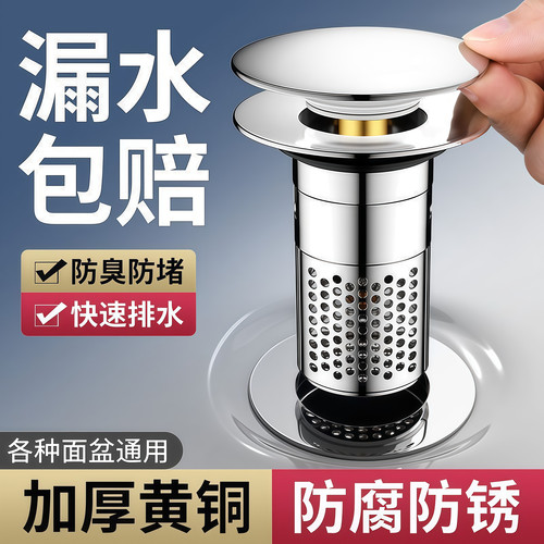 洗手盆漏水塞过滤弹跳芯防臭通用