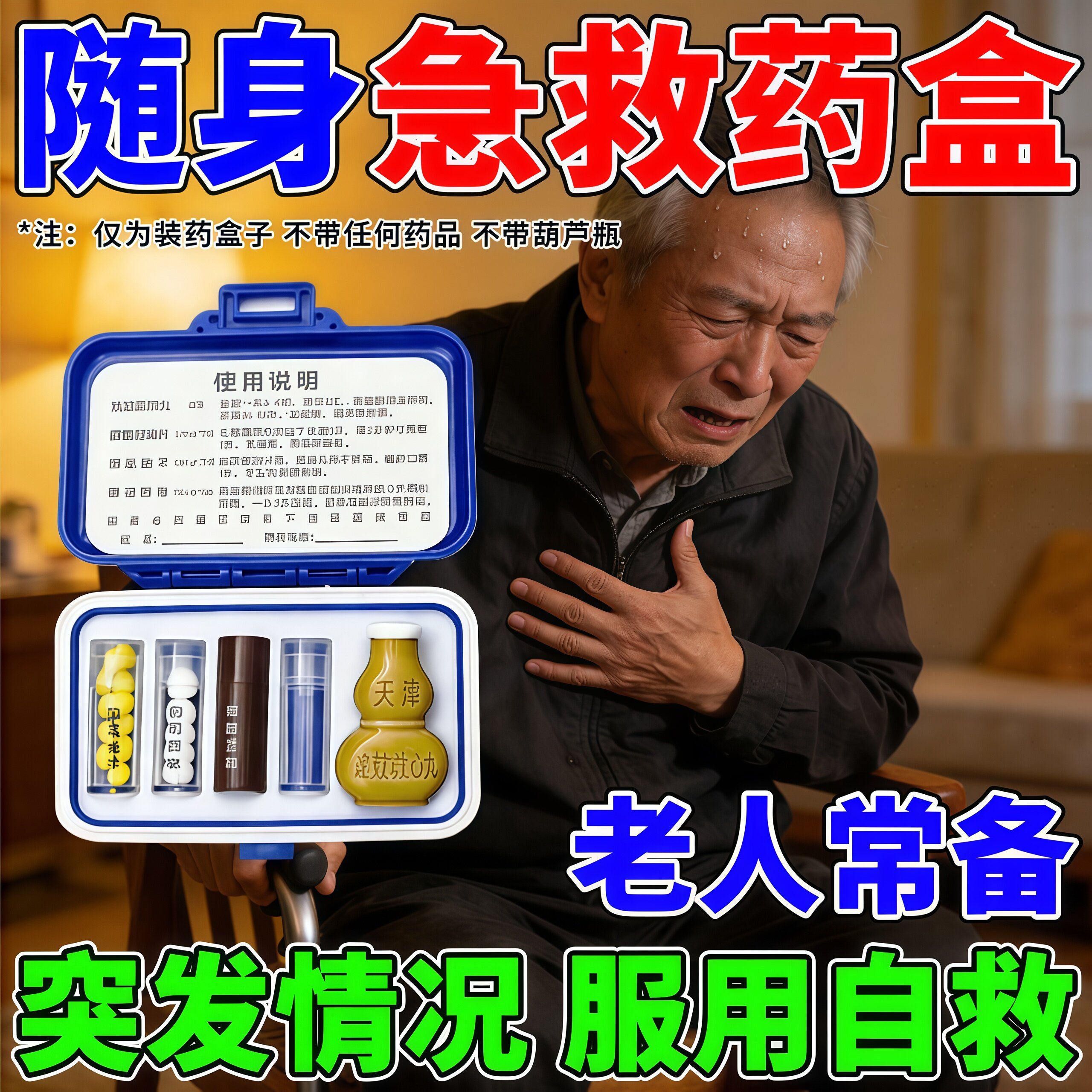急救药盒三合一便携急救药盒中老年随身小药盒独立包装密封防潮