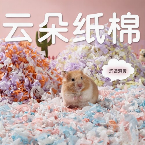 仓鼠纸棉无尘除臭四季柔软垫料